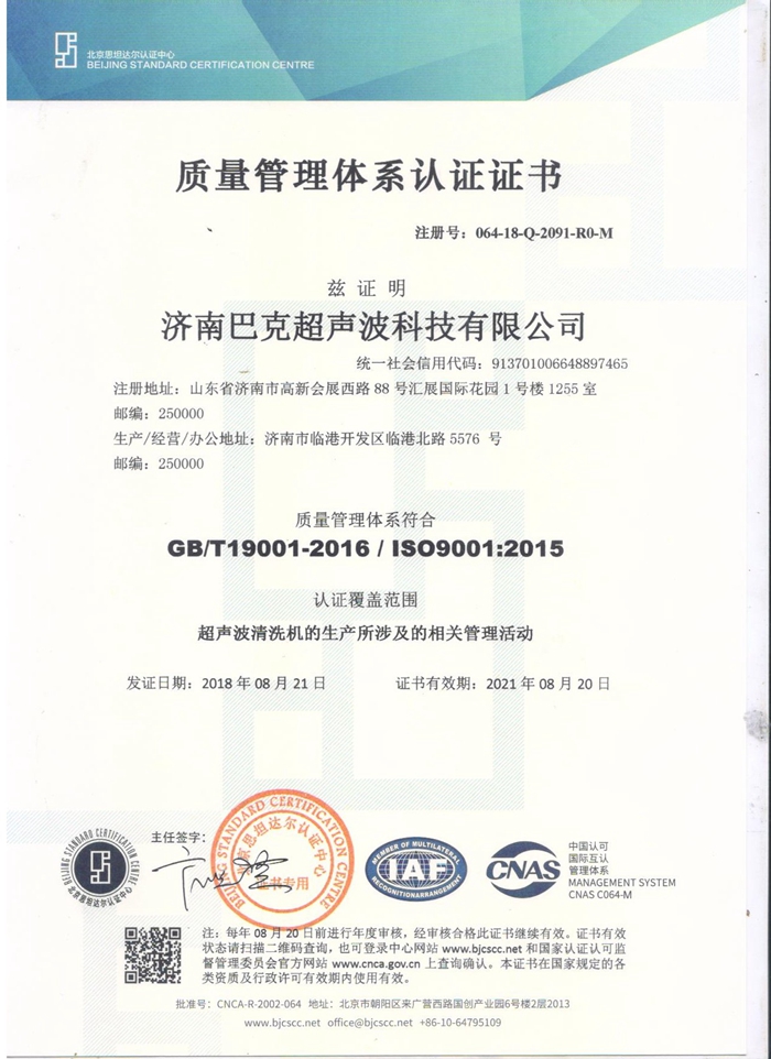 iso9001质量管理体系认证证书