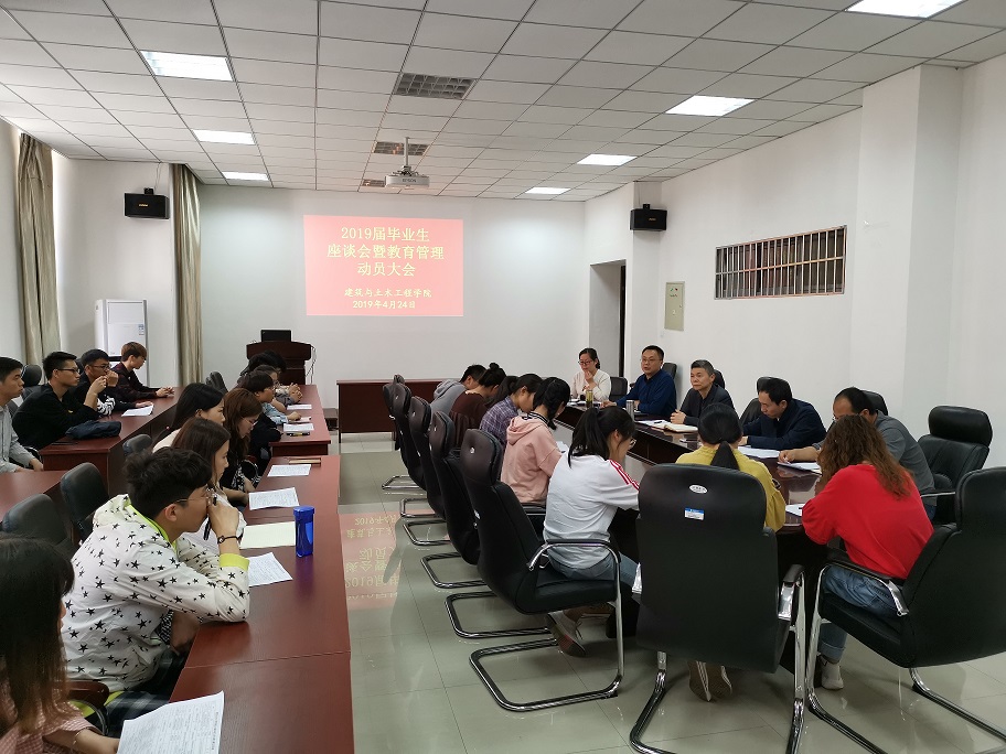 Beat365唯一官方网站2019届毕业生教育管理大会.jpg2.jpg